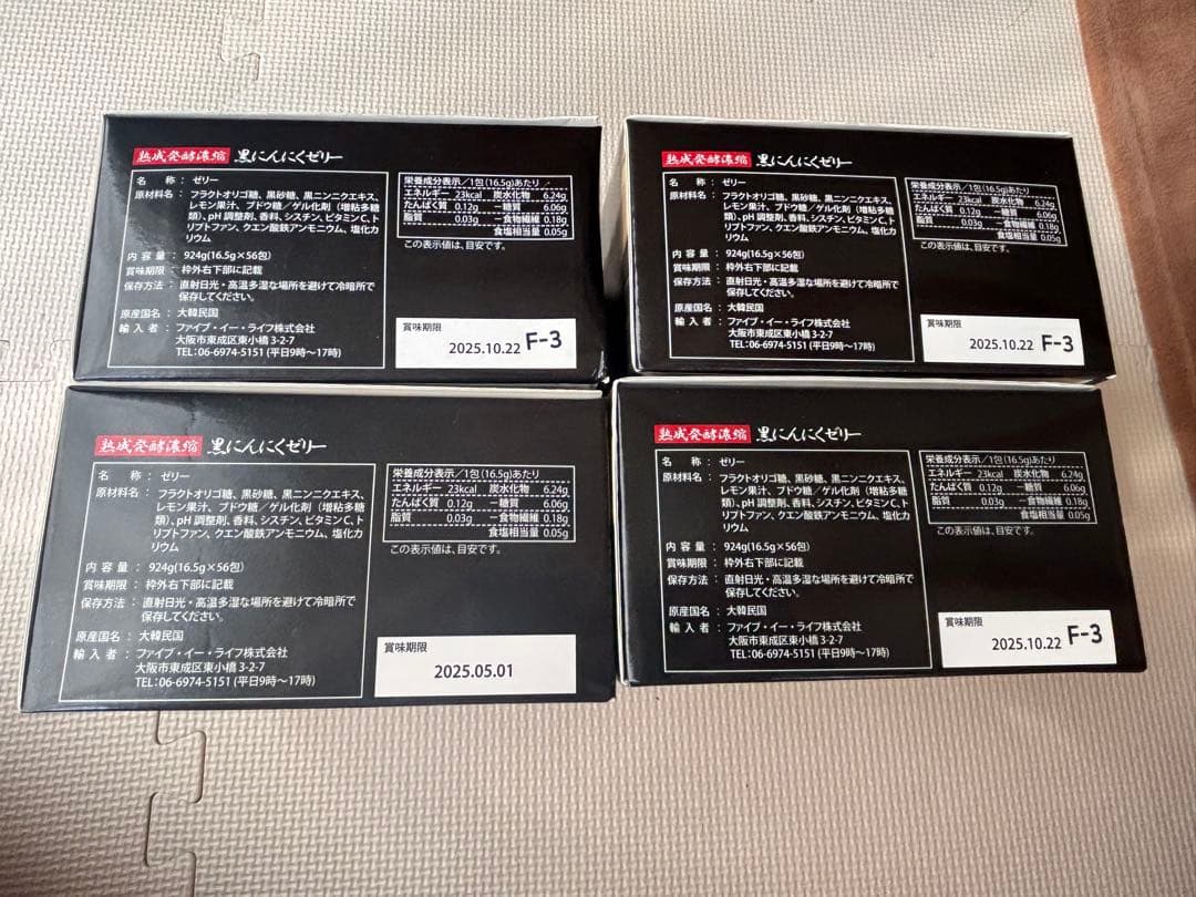 黒にんにくゼリー　未開封　56包