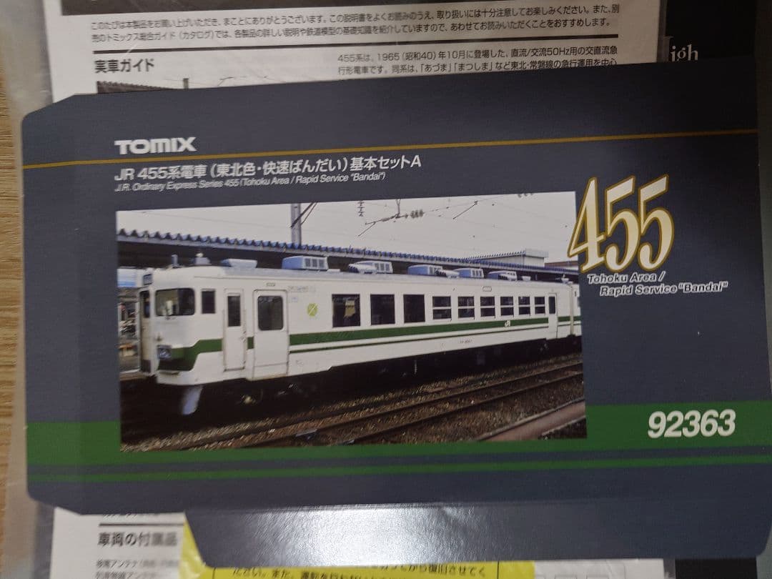 TOMIX HG 92363、92365 JR455系 快速ばんだい 基本増結