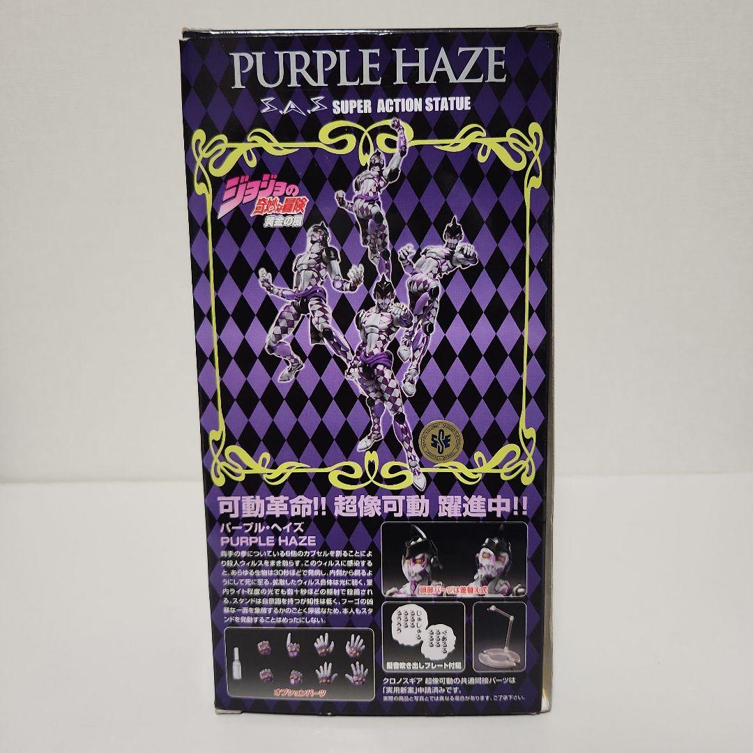 ジョジョの奇妙な冒険 超像可動 パープル·ヘイズ(未開封)