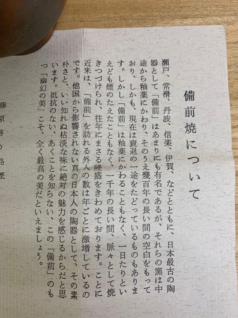 人間国宝　藤原啓　備前ぐい呑み　共箱、栞