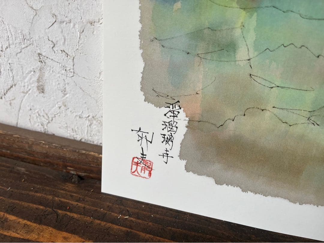 平山邦夫 素描画 平成洛中洛外図 寺 絵