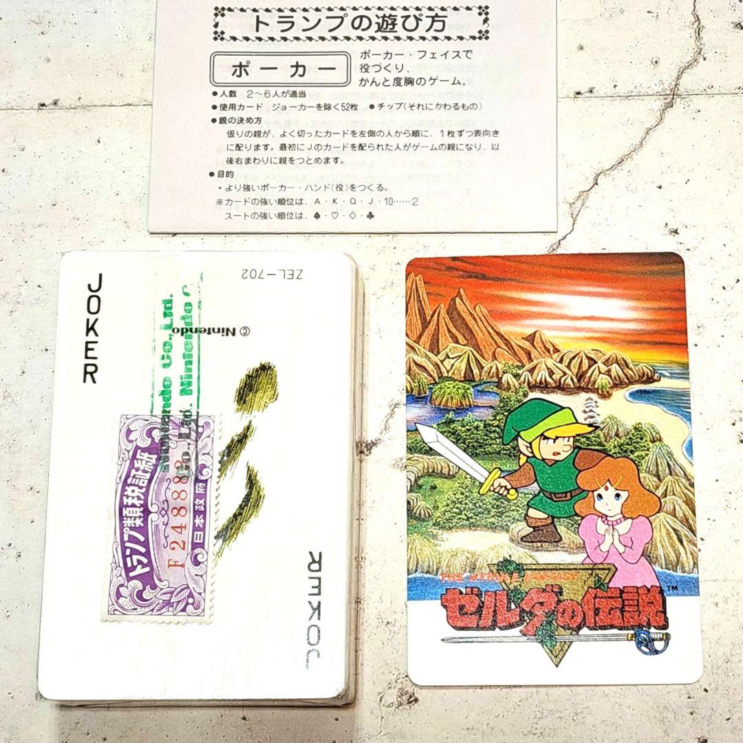 【激レア】ゼルダの伝説　トランプ ファミコン 任天堂 即決OK