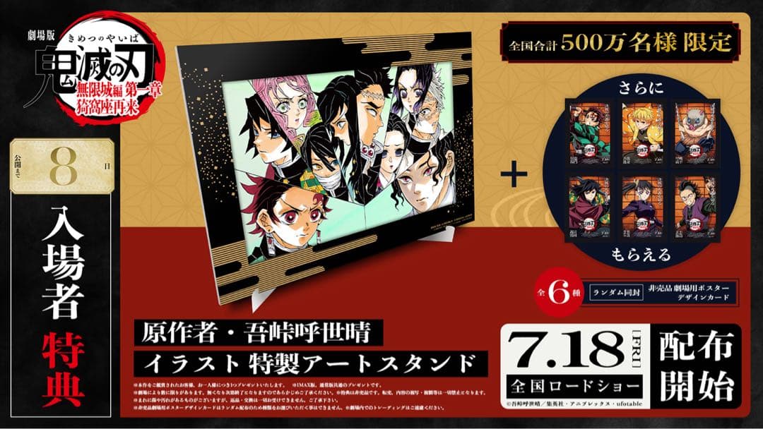 劇場版 鬼滅の刃 無限城編 キービジュアル缶バッジセット