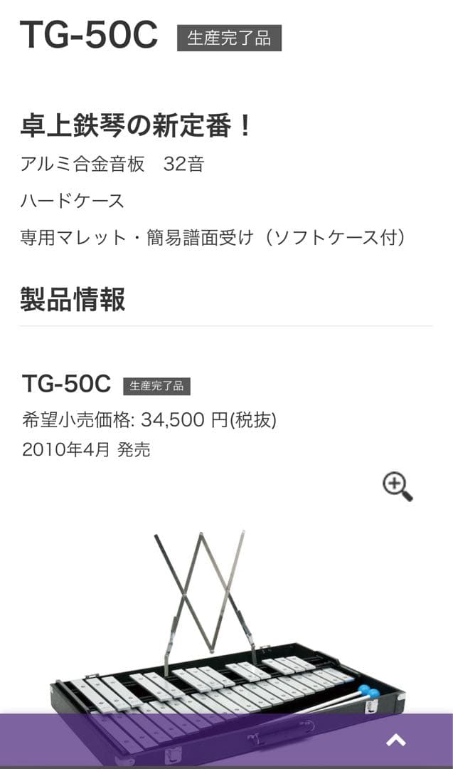 ヤマハ ビブラフォン鉄琴 32音 TG-50C