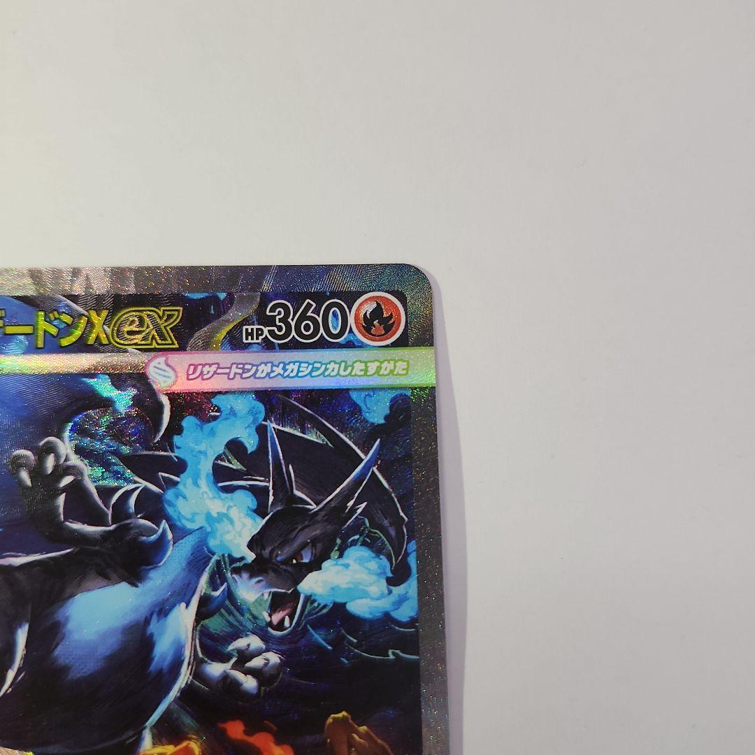 【新品】ポケモンカード　インフェルノX　メガリザードンex sar