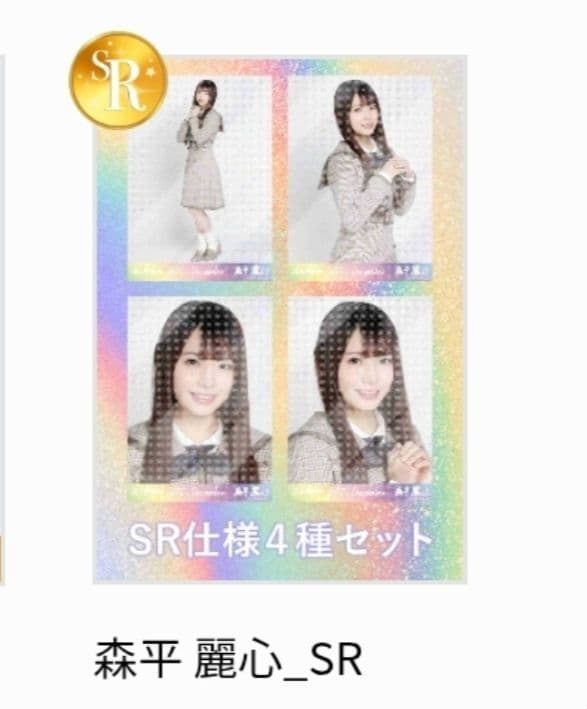 い*と様 乃木坂46 乃木コレ 森平麗心 生写真40th SR、チュウ