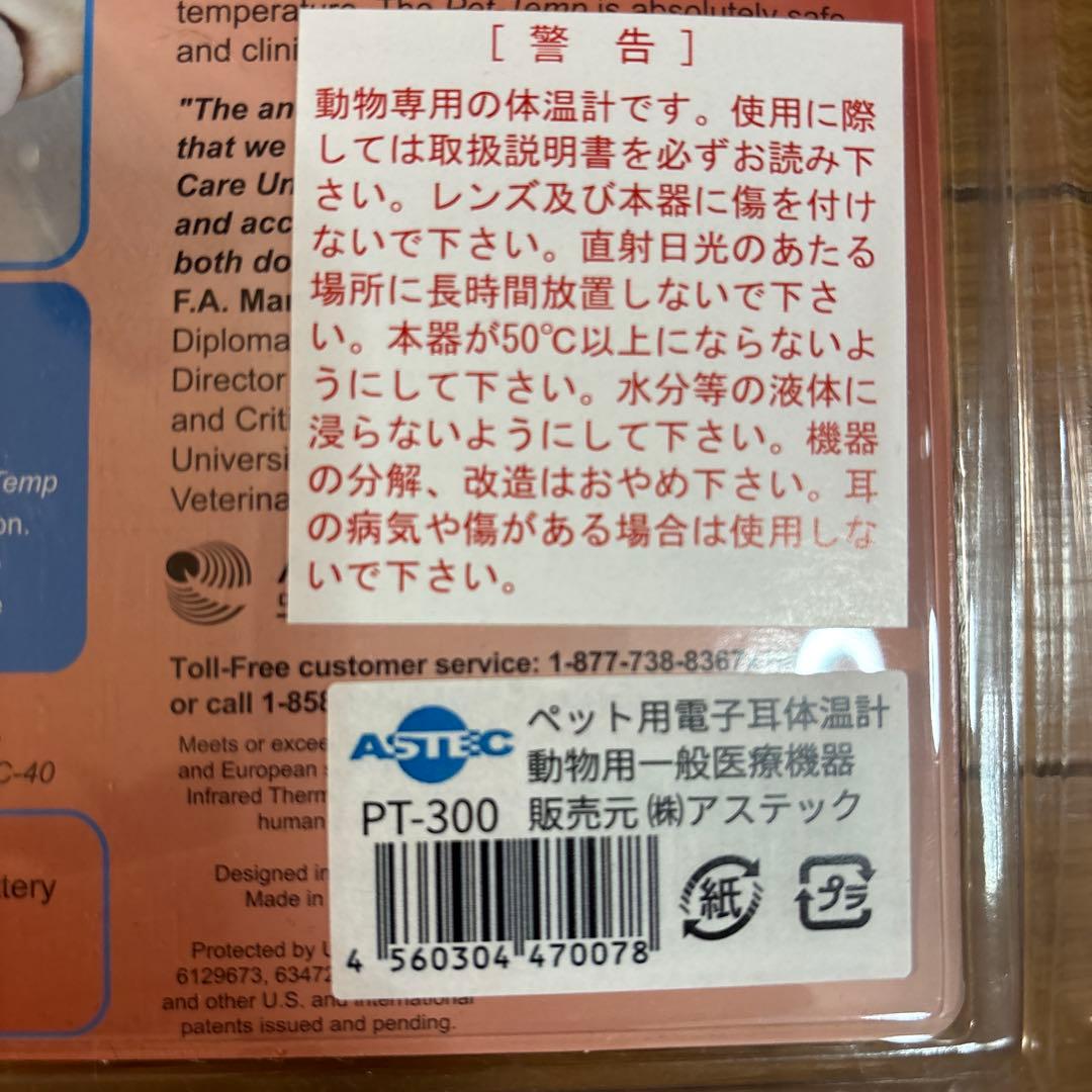 Pet-Temp PT-300 耳温度計 + レンズカバー 40個