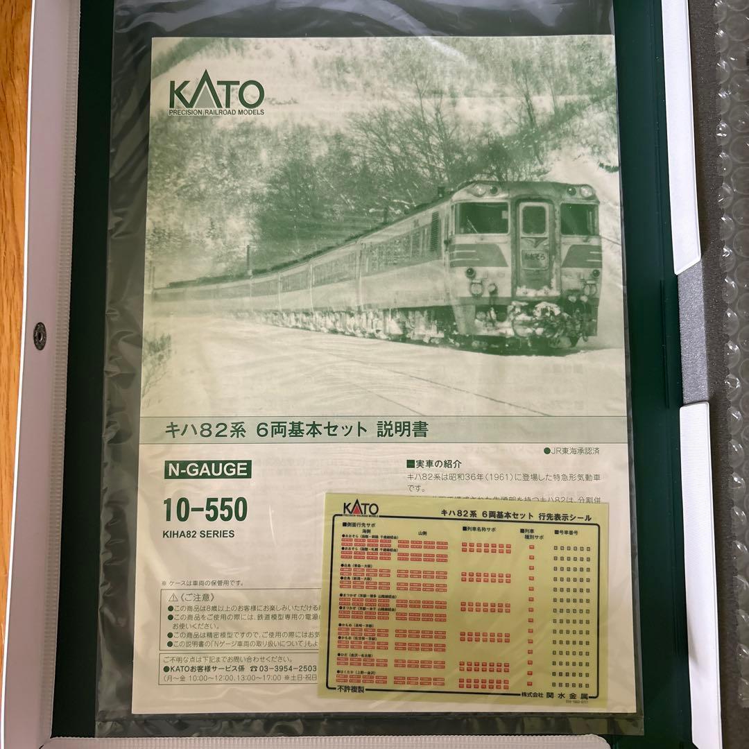 【希少】KATO 10-550キハ82系7両編成違い付属品未開封⑩2014年最新