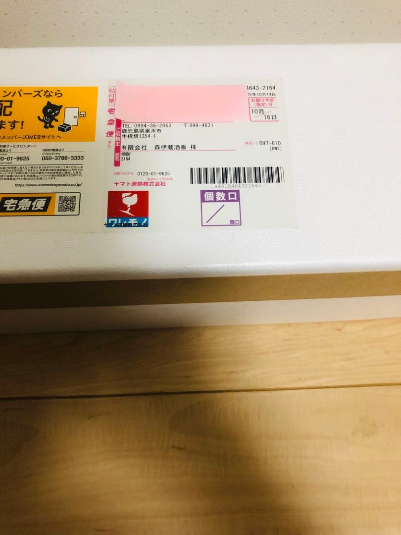 森伊蔵1800ml 当日発送予定です。