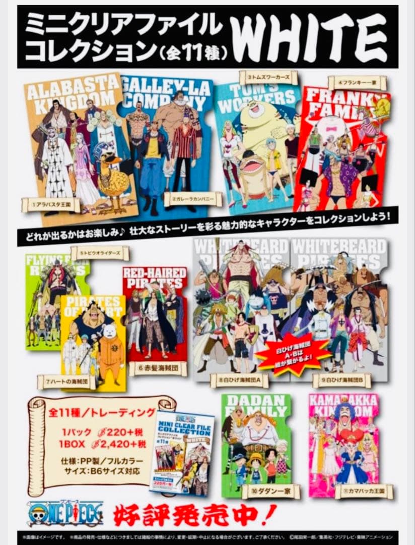 ワンピース ミニクリアファイルコレクション ホワイト WHITE マルコ エース
