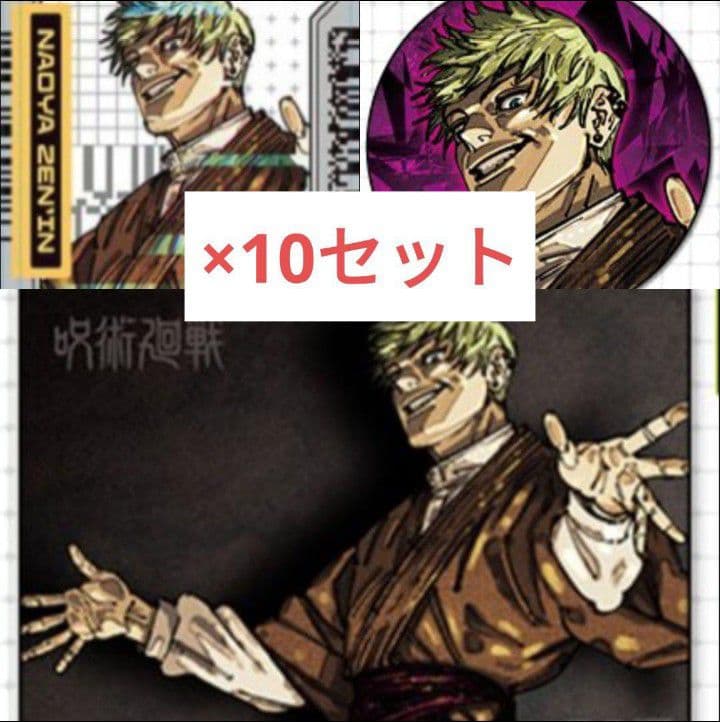 禪院直哉　呪術廻戦　缶バッジ　ホロカード　ジャンプGIGA　WINTER　a6