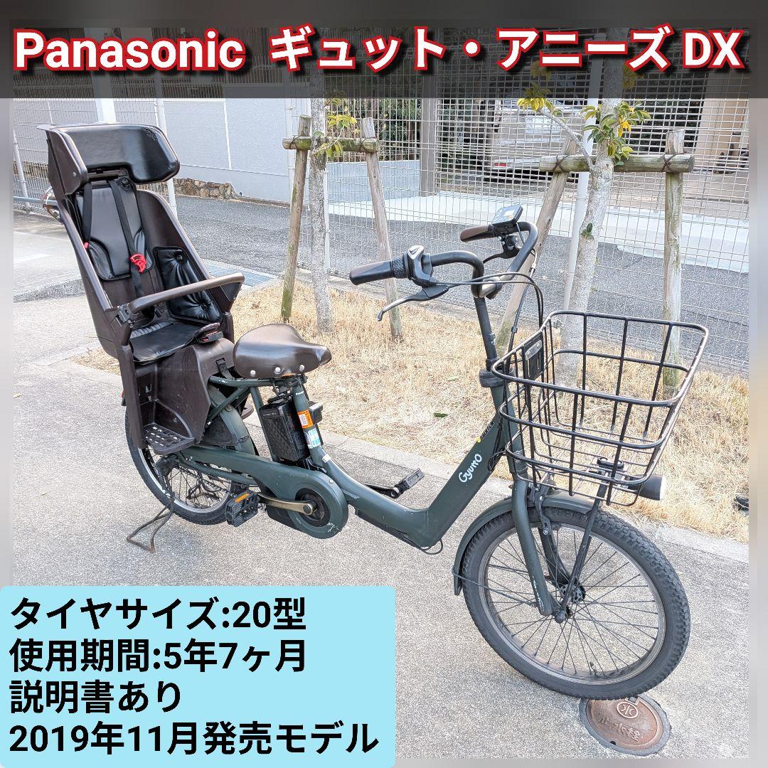 引き取り優先 ギュット・アニーズ DX 電動自転車 家財宅急便可 パナソニック