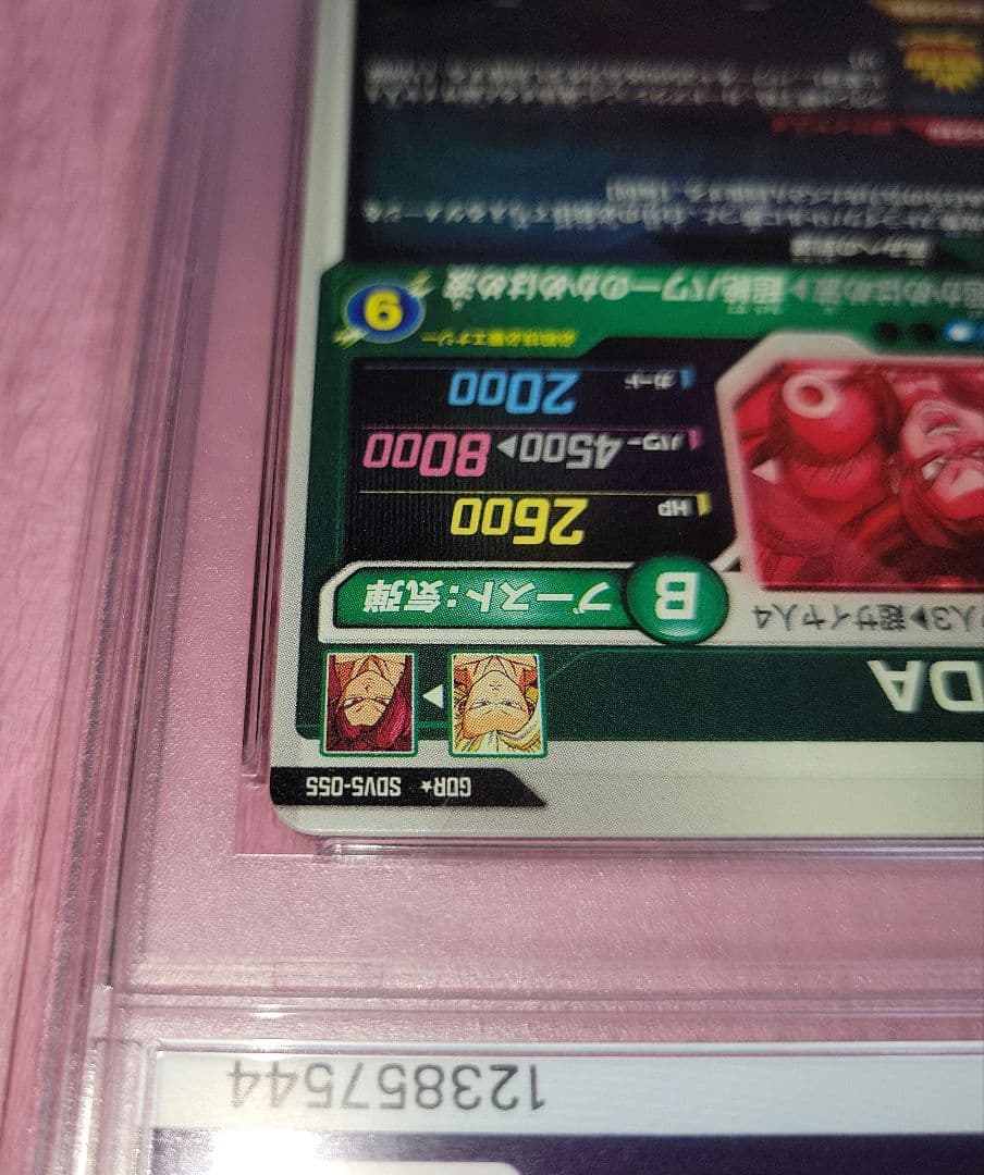 PSA10 ドラゴンボールダイバーズ 孫悟空:DA GDR☆ SDV5-055