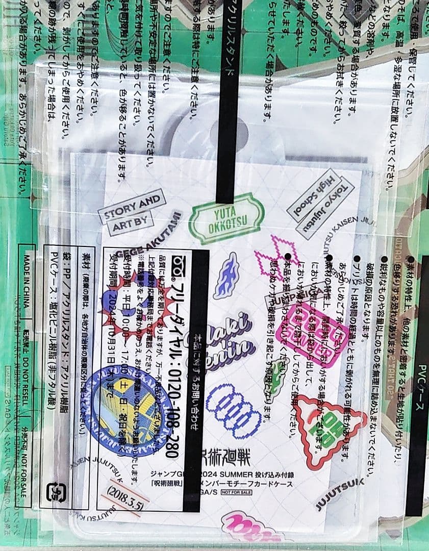 ジャンプギガ2024サマー 雑誌 付録 応募者全員サービス 全部セット 呪術廻戦