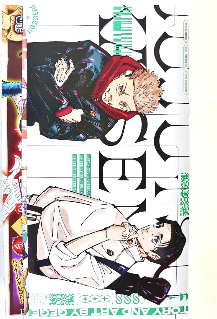 ジャンプギガ2024サマー 雑誌 付録 応募者全員サービス 全部セット 呪術廻戦