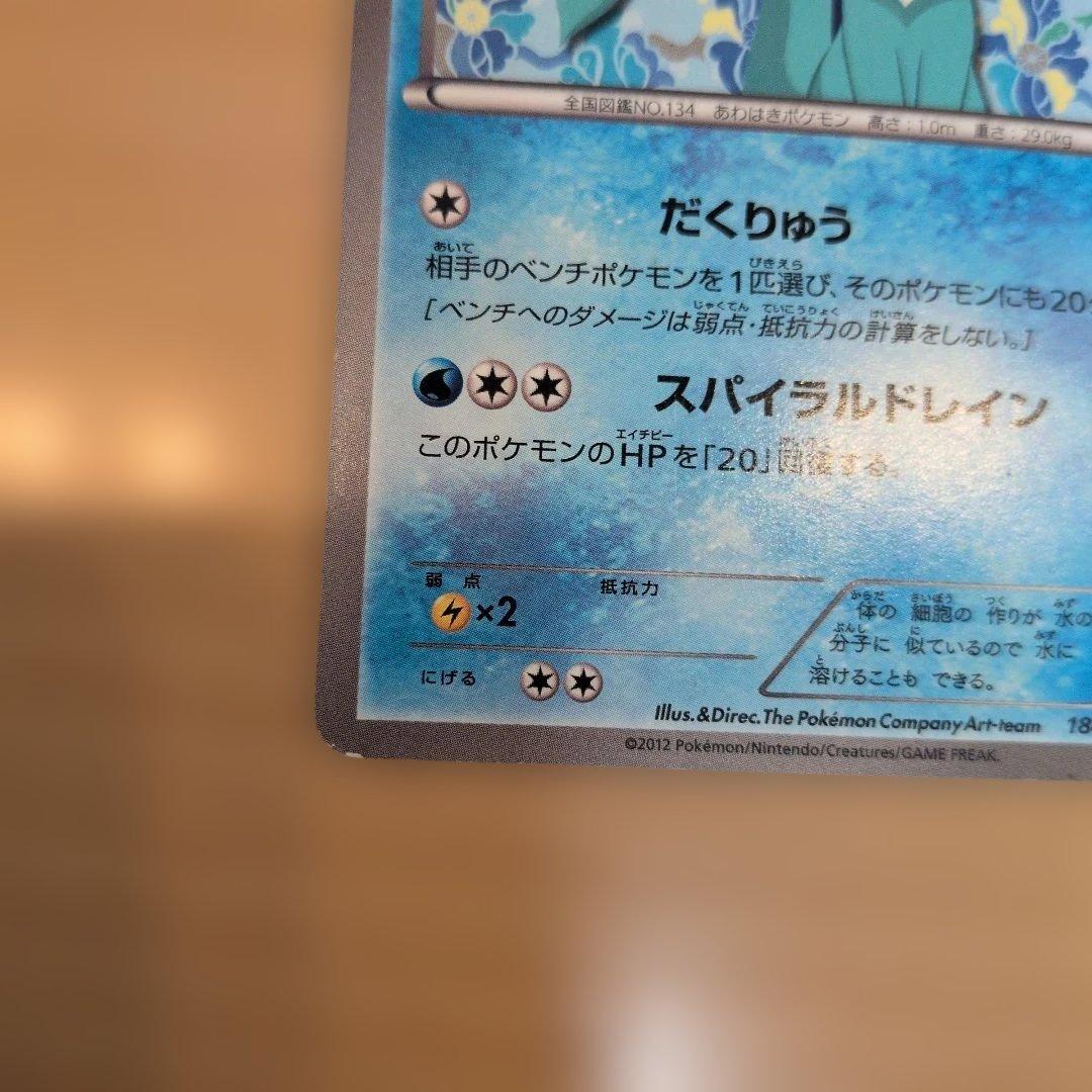 シャワーズ　プロモーションカード