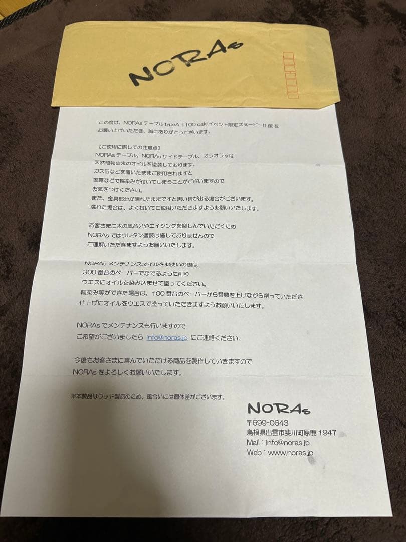 masuo0226NORAsテーブル1100 typeA イベント限定仕様