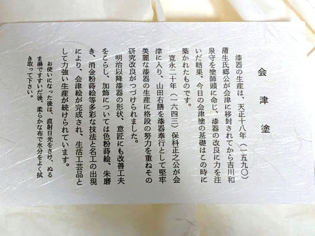 盛鉢　会津塗　本漆塗　35cm 新品未使用