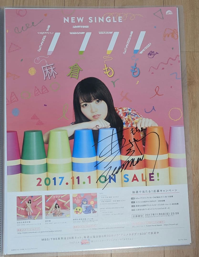 カラフル　麻倉もも　告知ポスター　直筆サイン入り
