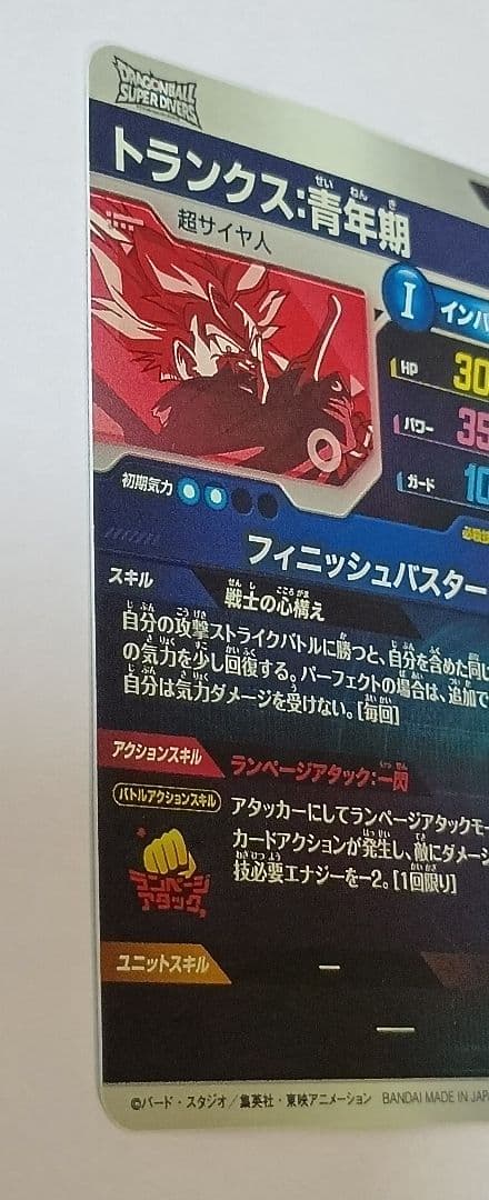 ドラゴンボールスーパーダイバーズ 大会プロモパラレル 孫悟空＆トランクス