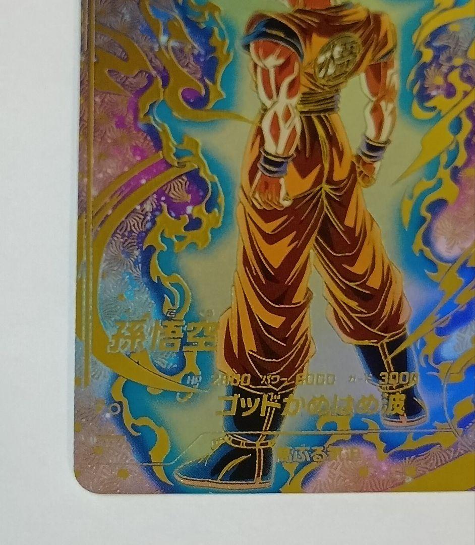 ドラゴンボールスーパーダイバーズ 大会プロモパラレル 孫悟空＆トランクス