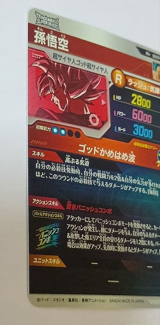 ドラゴンボールスーパーダイバーズ 大会プロモパラレル 孫悟空＆トランクス