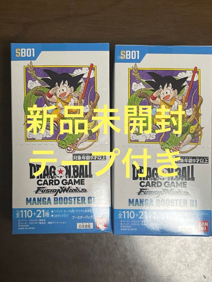 ドラゴンボール　スーパーカードゲーム　フュージョンワールド　マンガブースター