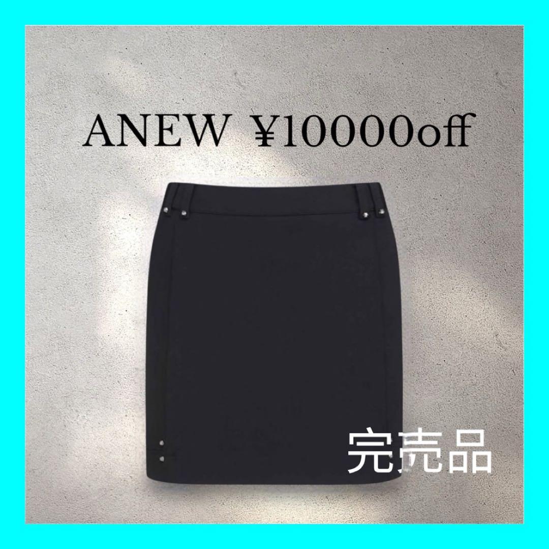 完売品 ❤️新品タグ付き ❤️XS ANEW レディース　スカート　ブラック
