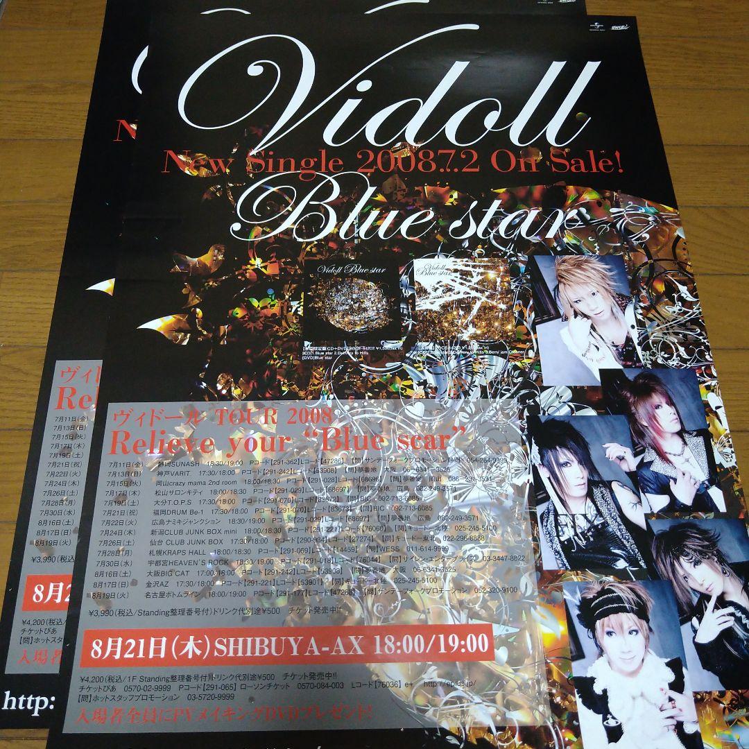 ヴィドール ポスター 13枚