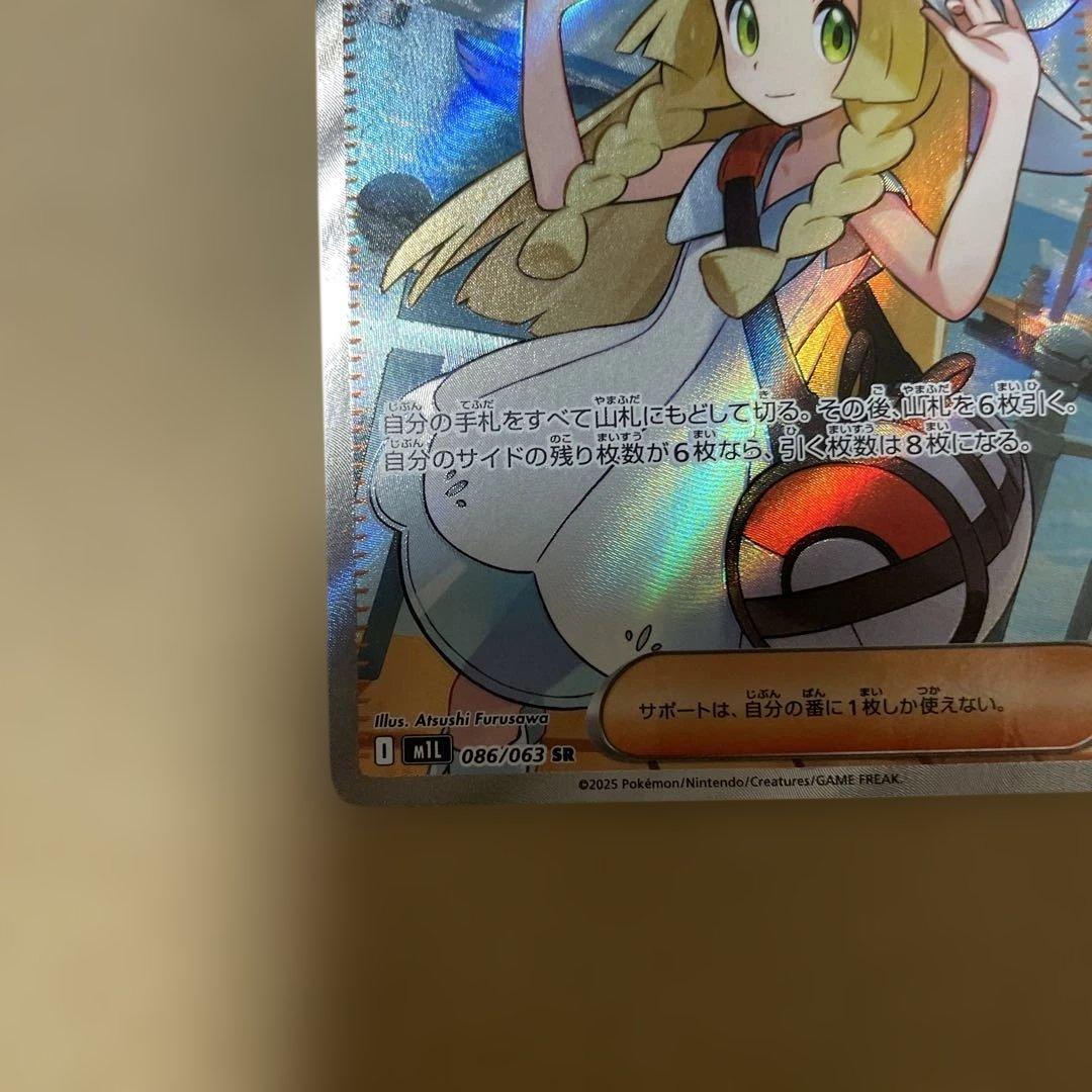 松*c様 リーリエの決心SR メガブレイブ