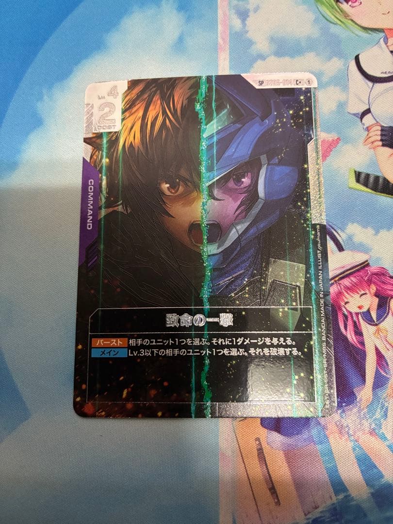 ガンダムカードゲーム　致命の一撃 SP パラレル