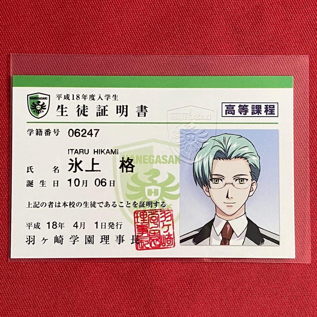 ときメモGS　生徒証明書　佐伯　志波　ときメモGS2