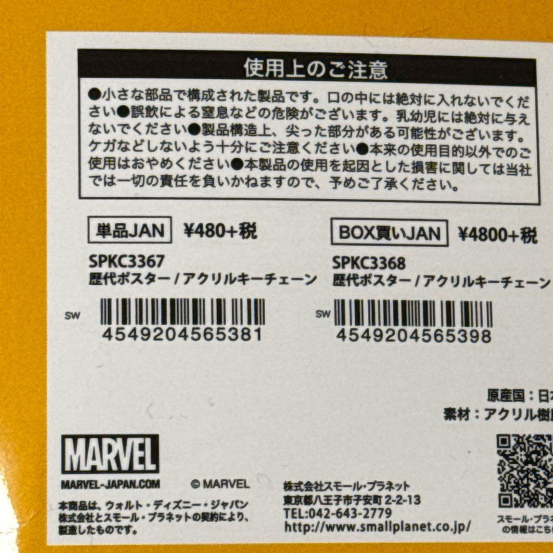 マーベルスタジオ　アクリルキーホルダー　アクキー　グッズ　ポスターコレクション