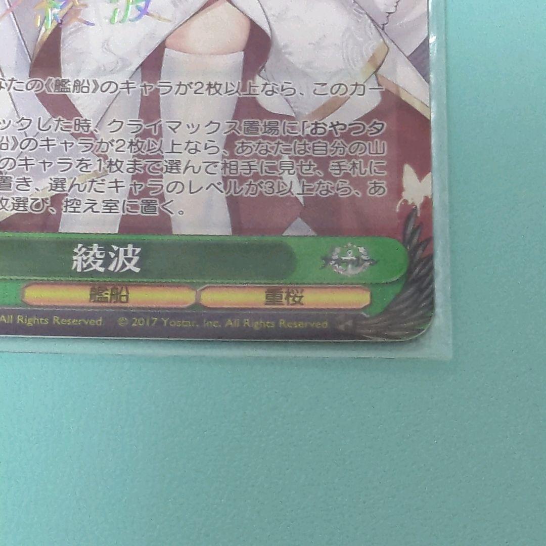 ヴァイスシュヴァルツ　綾波　sp サイン　アズールレーン