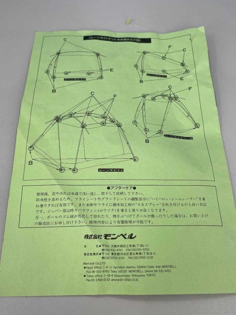 【未使用】モンベル ムーンライトテント 3型 ミニタープHX　シート2型（中古）