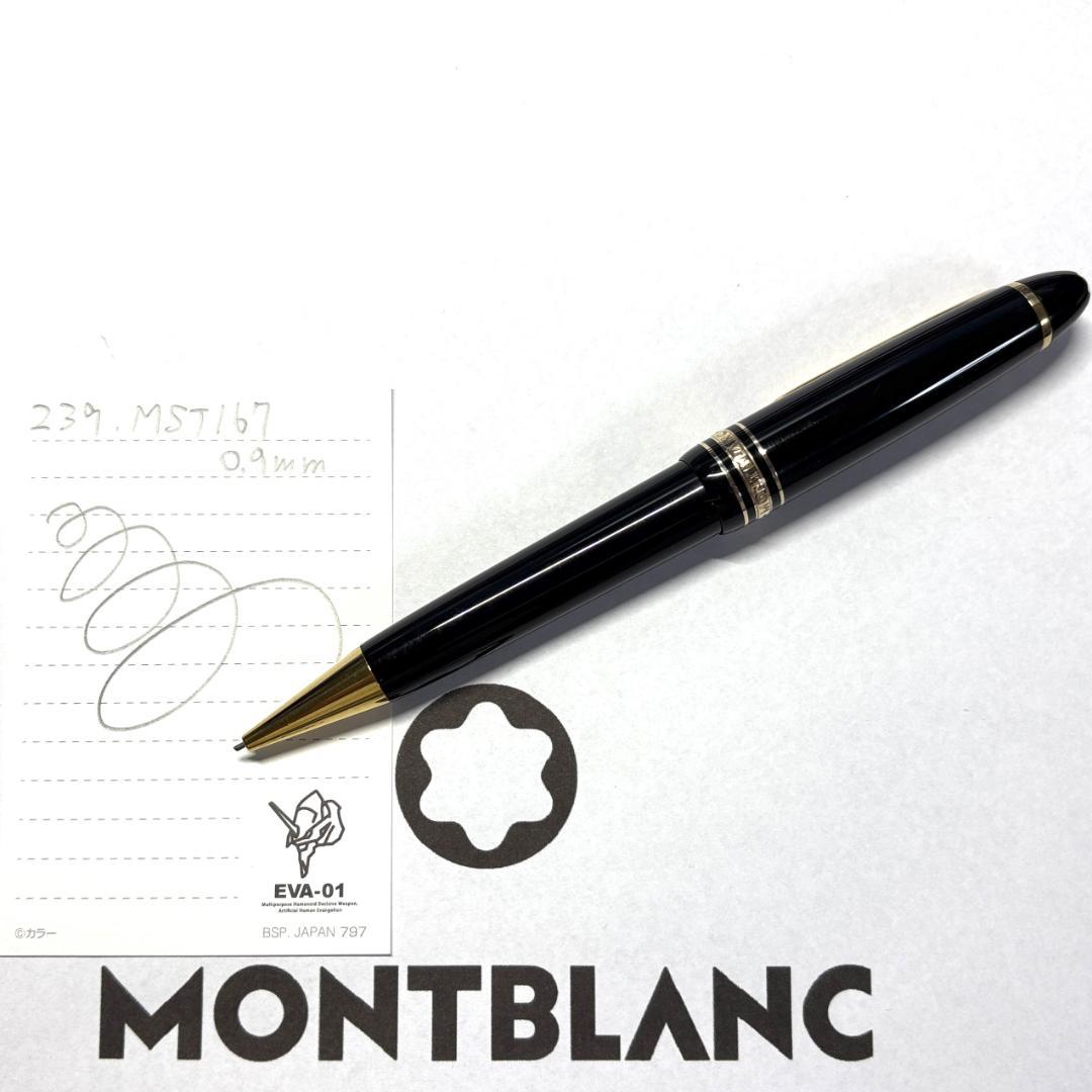 239.マイスターシュテュック167ルグラン　ペンシル　0.9ｍｍ　美品