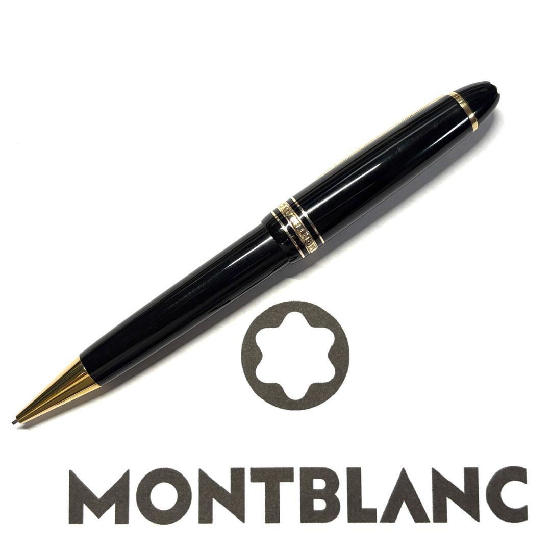 239.マイスターシュテュック167ルグラン　ペンシル　0.9ｍｍ　美品