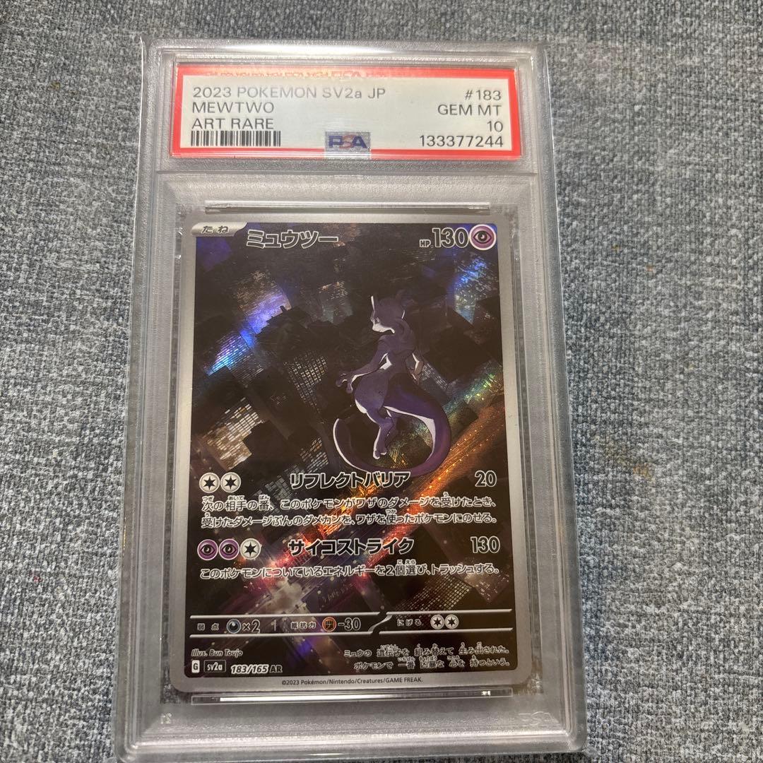 ミュウツー AR 183 psa10