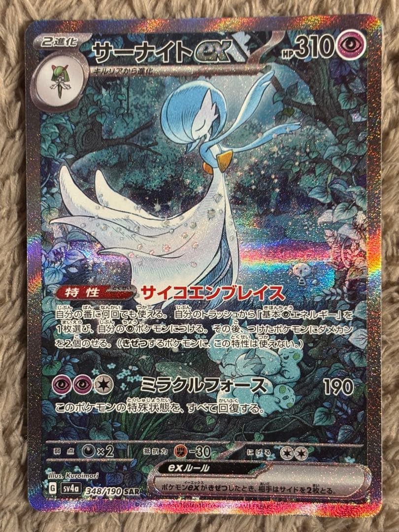 【早い者勝ち！27日12時まで】サーナイトex SV4a 348/190 SAR