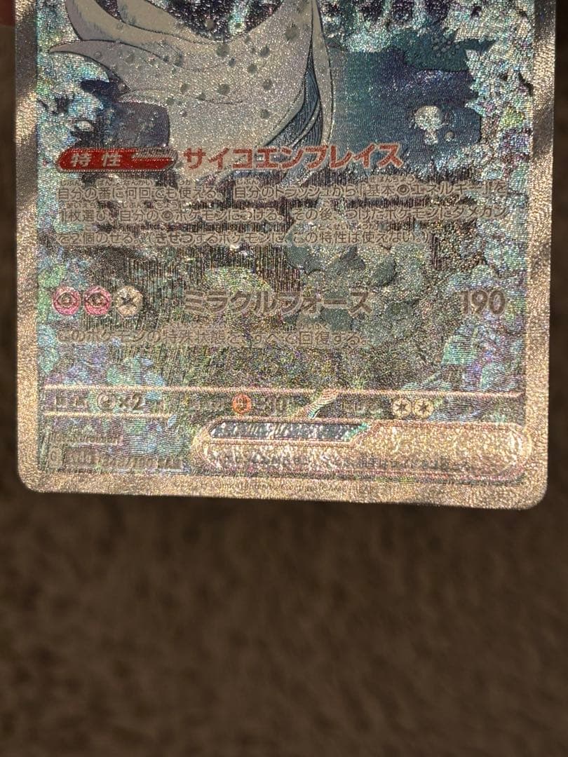 【早い者勝ち！27日12時まで】サーナイトex SV4a 348/190 SAR