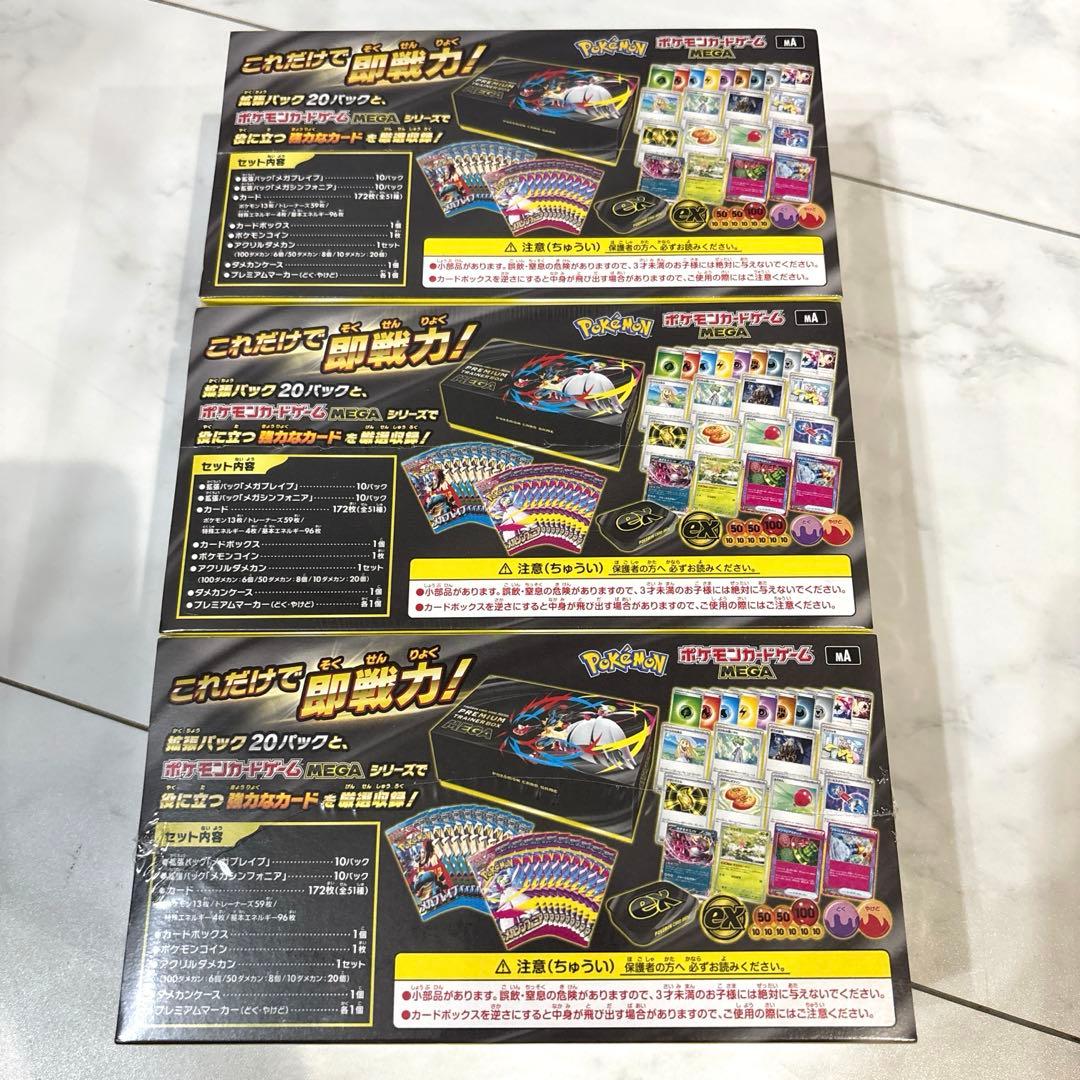 【新品未開封シュリンク付き】MEGA プレミアムトレーナーボックス3BOXセット