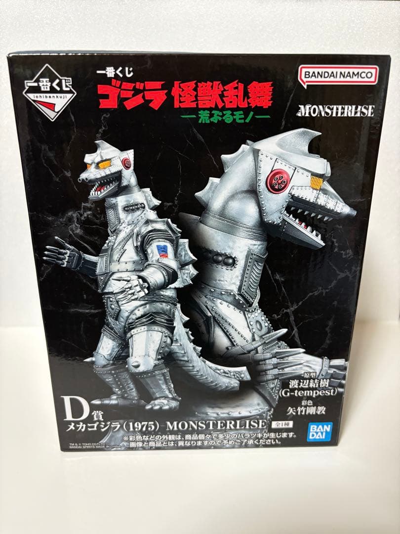 メカゴジラ (1975) MONSTERISE D賞