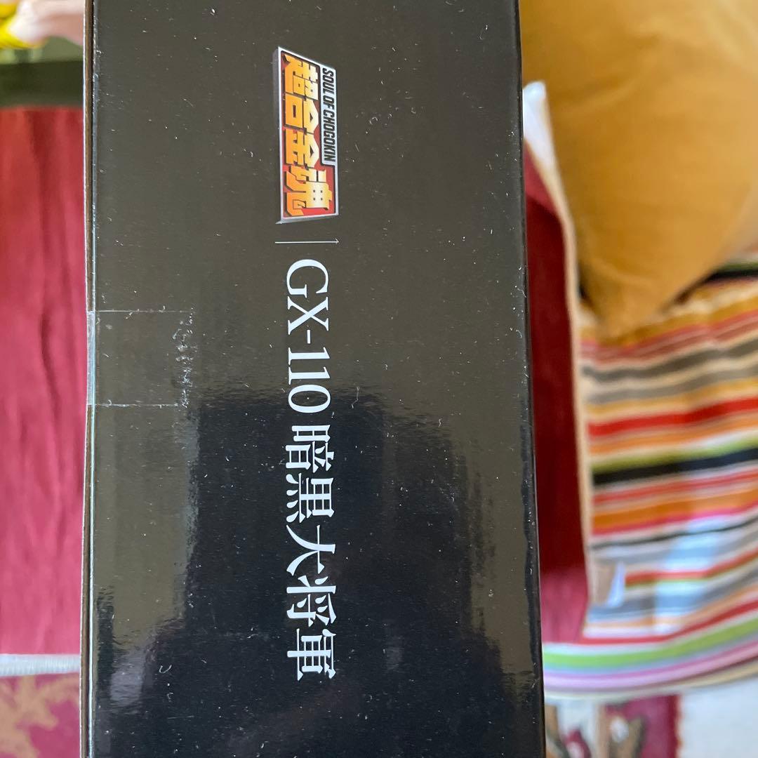 絶版　新品未開封未使用品　超合金魂　GX-110 暗黒大将軍　50周年記念