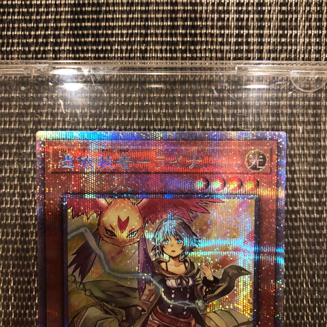 遊戯王 憑依装着－ライナ　プリズマ　③