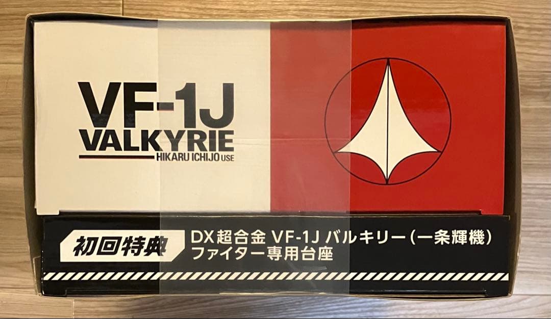 DX超合金 初回限定版 VF-1J バルキリー(一条機)+アーマード ミサイル