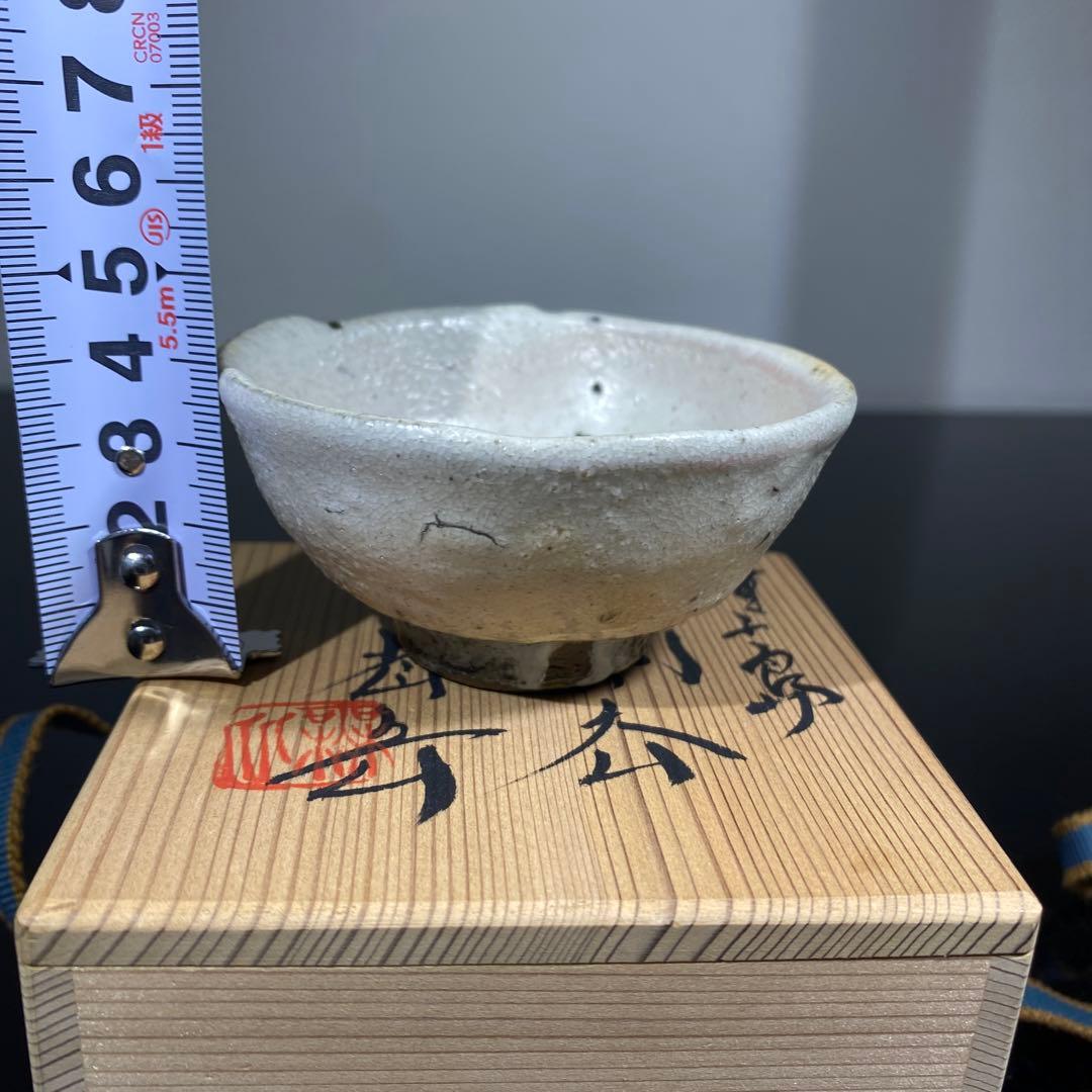 真作　池田省吾　種子島粉引ぐい呑み