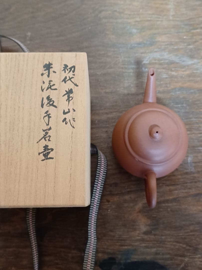 初代山田常山　造　常滑焼急須