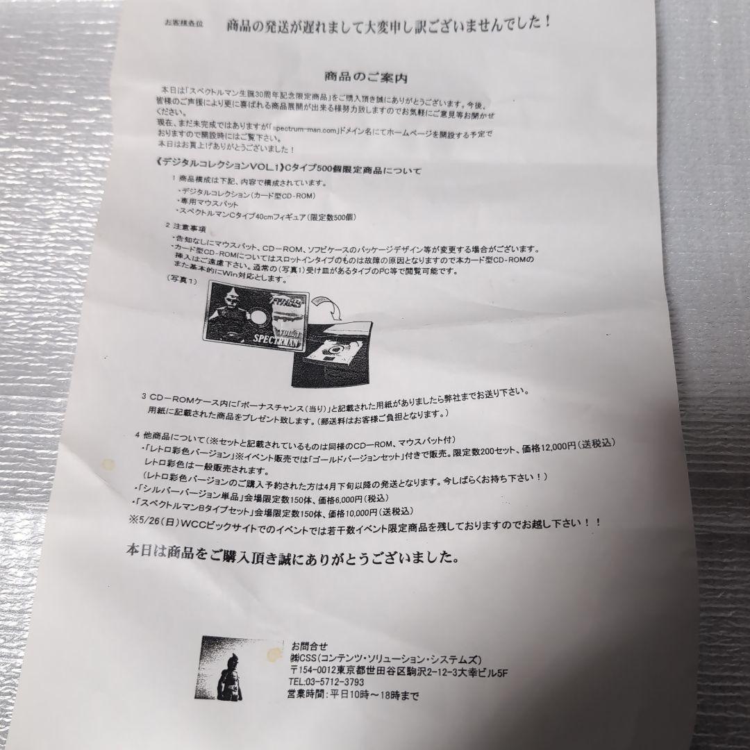 CCP.生誕30周年記念限定セット。スペクトルマン。