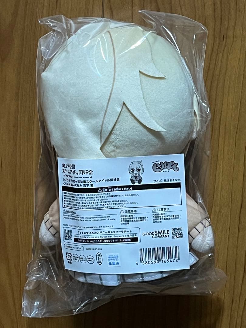 新品未開封 ラブライブ 虹ヶ咲学園 宮下愛 ぬいぐるみ くりぱん