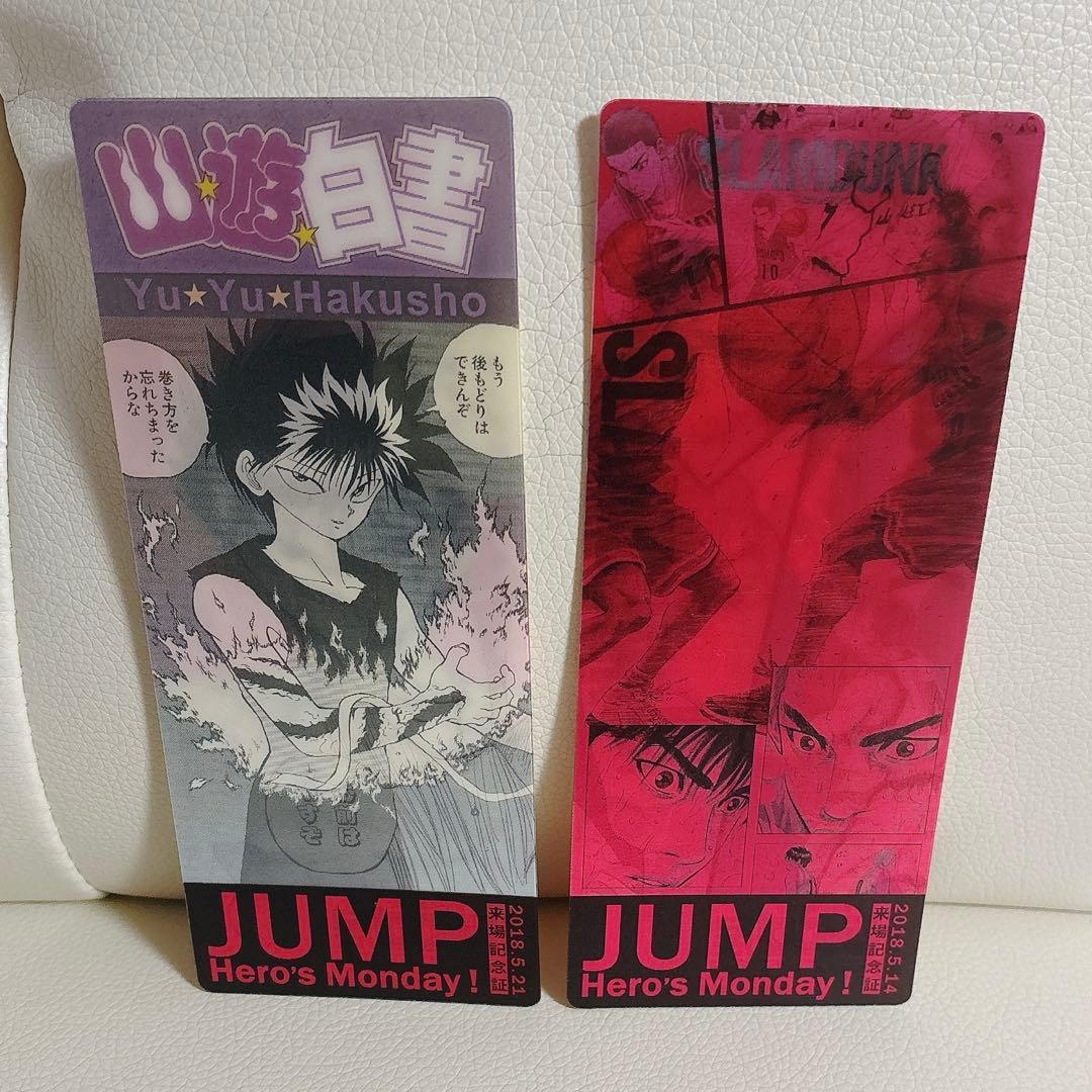 ジャンプ展 来場記念証 幽遊白書＆スラムダンク 非売品 限定 2枚セット